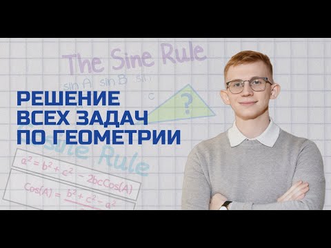 Видео: IGCSE MATHS: синус & косинус