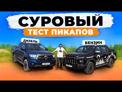 Видео: Да кому нужны эти пикапы: JAC T9 или GWM Poer? Бензин против дизеля!