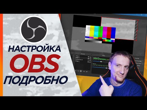 Видео: Настройка OBS 25.0.4 Подробно: Интерфейс/Сцены/Источнки/Переходы/Звук