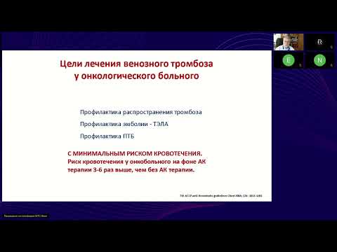 Видео: Профилактика и лечение ВТЭО с позиции мультидисциплинарного подхода (вебинар 8 августа 2025)