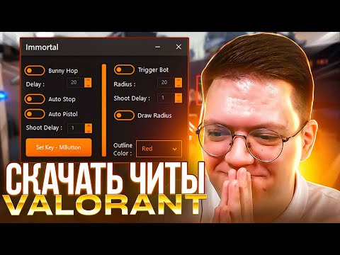 Видео: ПОРЖАЛ С ЧИТОВ НА VALORANT! разоблачение МОШЕННИКОВ!
