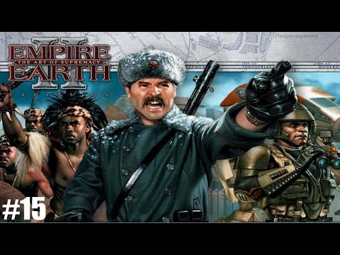 Видео: Прохождение Empire Earth II: The Art of Supremacy #15 (Масаи) (Финал)