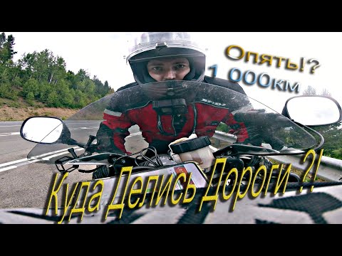 Видео: прощай БАЙКАЛ привет ЧИТА | 7000 км | YAMAHA R1