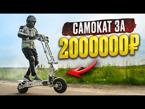 Видео: САМОКАТ КОТОРЫЙ ТЫ НЕ КУПИШЬ