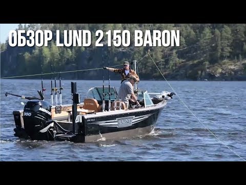 Видео: Обзор катера Lund 2150 Baron | Катер из США