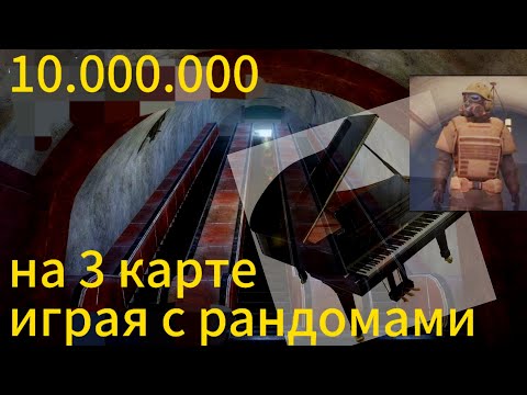 Видео: Как поднять 10 млн играя с рандомами на 3 карте?#pubgmobile #pubg #metroroyale