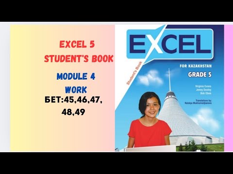 Видео: Ағылшын 5 сынып 45-49 беттер Excel 5 Module 4 Work page 45 46 47 48 49 