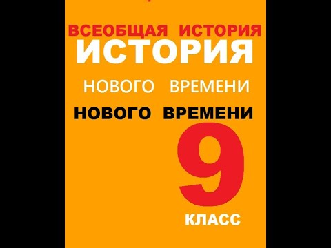 Видео: § 1  Экономическое развитие в 19- начале 20 веков