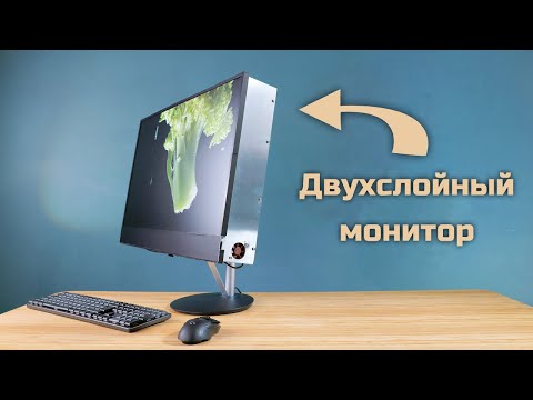 Видео: Самодельный двухслойный ЖК-монитор - может ли он сравниться с OLED?