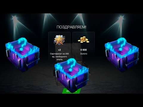 Видео: *Мистический Контейнер* Откруточка* смотрим дроп танков WoT Blitz