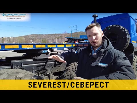 Видео: Обновлённый полуприцеп контейнеровоз / SEVEREST