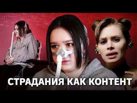 Видео: СТРАДАНИЯ НА ПРОДАЖУ? Темная сторона жалости