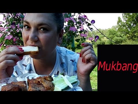 Видео: MUKBANG от Марии 🍗 Шашлык 🍡 Деревня или город?... Размышления