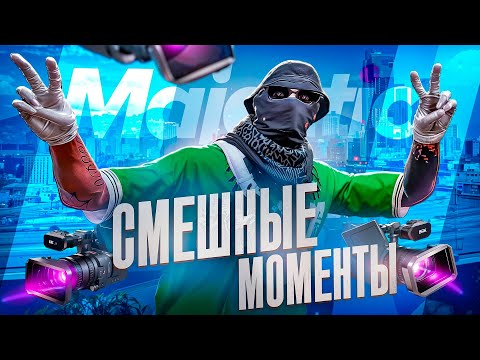 Видео: 14 МИНУТ ОРА GTA 5 RP | Самые смешные моменты | Majestic RP