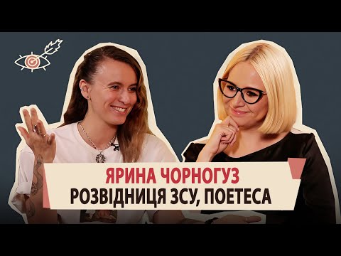 Видео: ЯРИНА ЧОРНОГУЗ: «Готую доньку захищатися від росіян» || ЦЕ НІХТО НЕ БУДЕ ДИВИТИСЬ