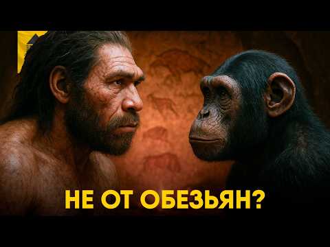 Видео: Главная загадка Теории Эволюции. Настоящее родовое древо человека.