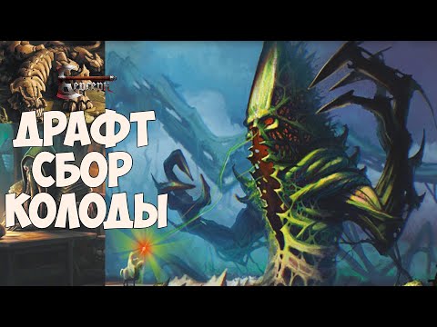 Видео: Драфт 1-2-2 сбор колоды - "ККИ Берсерк"