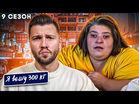 Видео: Малышка Я вешу 300 кг ► 9 сезон 10 серия ► История Шеннон Лоури
