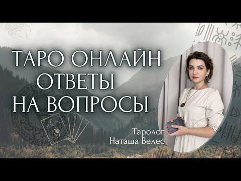 Видео: Сюрпризы на пороге! 🎁 02.11.25 -21-23 Наташа Велес