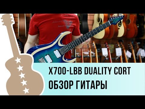 Видео: X700-LBB Duality Cort обзор гитары