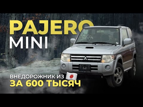 Видео: MINI PAJERO🔥ВНЕДОРОЖНИК ИЗ ЯПОНИИ🔥