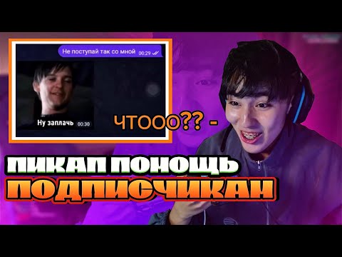 Видео: ФЛИРТОЛОГИЯ АСЛАНА ШУКАШИ РАБОТАЕТ | ПИКАП ПОМОЩЬ