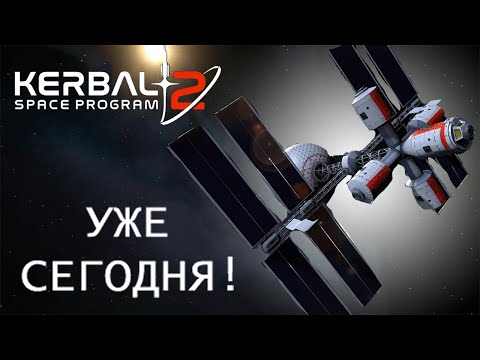 Видео: Первый взгляд на KSP 2! сравнение KSP и KSP 2