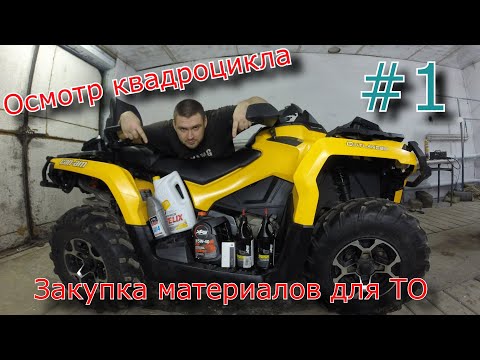 Видео: BRP 650 делаем ТО #1