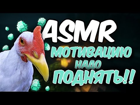 Видео: АСМР В МАЙНКРАФТЕ БОЛТАЛКА и ВЫЖИВАНИЕ НА 3000 ПОДПИСЧИКОВ / ASMR IN MINECRAFT