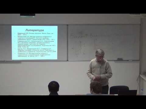 Видео: Михальский А.И. Управление медико-биологическими системами. Лекция 1. Введение