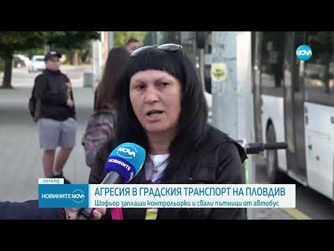 Видео: Шофьор на автобус в Пловдив нападна контрольори при проверка - Новините на NOVA (29.04.2024)