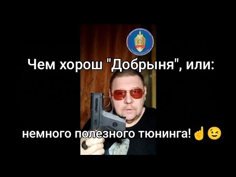 Видео: Аэрозольный пистолет "Добрыня": плюсы и минусы, и нужен ли ему фальшствол?