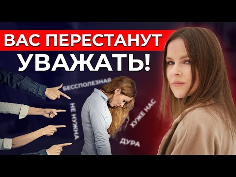 Видео: Вас НЕ ЦЕНЯТ на работе? ТОП-6 способов завоевать уважение и авторитет руководства и коллег