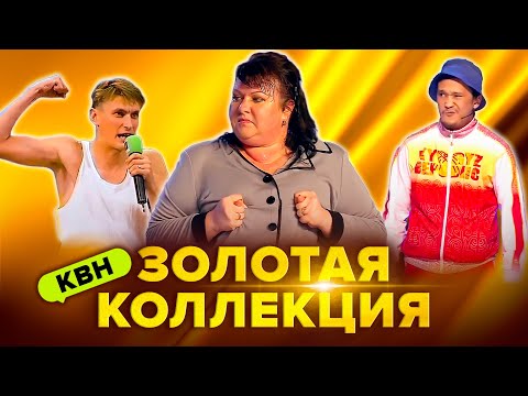 Видео: КВН. Легендарные номера и шутки. Сборник. 7 часть