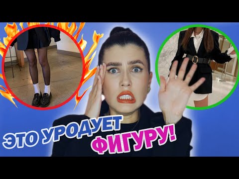 Видео: ЭТО ТОЛЬКО В МУСОРКУ...ХУДШИЕ СОЧЕТАНИЯ ОДЕЖДЫ НА ОСЕНЬ 2022! 😭 ОШИБКИ В СТИЛЕ