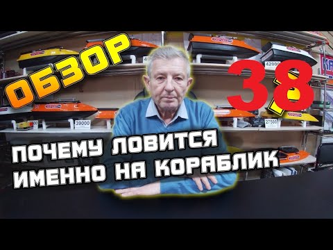 Видео: Прикормочные корабли Сармат.Почему ловится именно на прикормочный кораблик. Жизненный опыт .