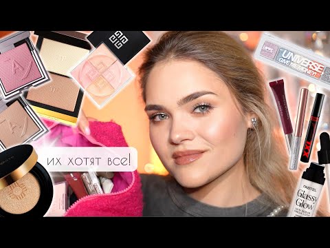 Видео: ГОРЯЧИЕ НОВИНКИ КОСМЕТИКИ – CLARINS, TOM FORD, ANNBEAUTY, GIVENCHY, LOVE GENERATION, DIVAGE, PASTEL