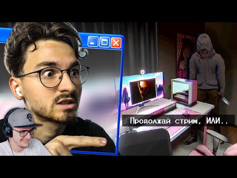 Видео: СТАЛКЕР СЛЕДИТ ЗА СТРИМЕРШОЙ ► Брайн Мапс ( TheBrianMaps )  Parasocial | Реакция