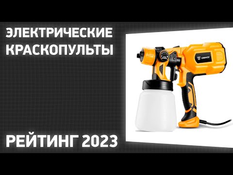 Видео: ТОП—7. Лучшие электрические краскопульты [аккумуляторные и сетевые]. Рейтинг 2023 года!