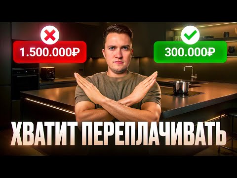 Видео: ВСЯ ПРАВДА О КУХНЯХ 2025: фасады, столешницы, фурнитура, техника