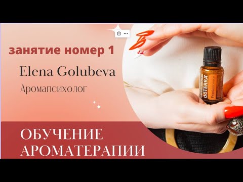 Видео: Занятие 1  Семейная аптечка