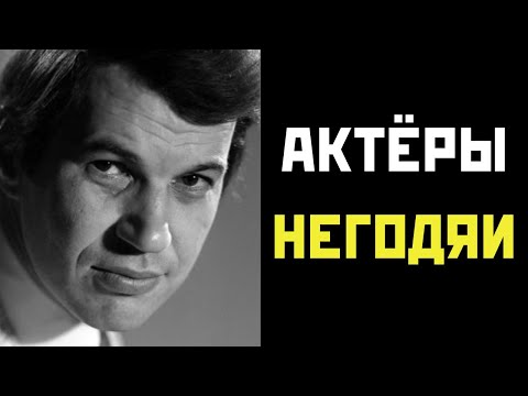 Видео: 7 СКАНДАЛЬНЫХ актёров с которыми невозможно было работать