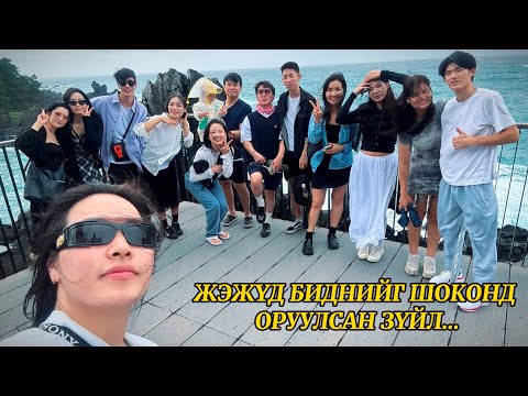 Видео: ЖЭЖҮД БИДНИЙГ ШОКОНД ОРУУЛСАН ЗҮЙЛ… 🫣