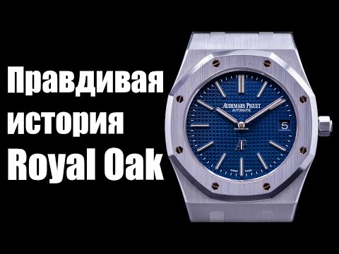 Видео: Audemars Piguet Royal Oak - Лучшие швейцарские часы!