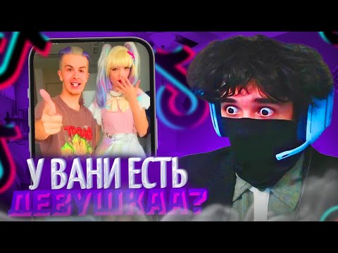 Видео: РОСТИК НАШЁЛ ДЕВУШКУ ИВАНА ЗОЛО В ТИК ТОКЕ!😱| РОСТИК СМОТРИТ ТИК ТОКИ | uglyfacekid