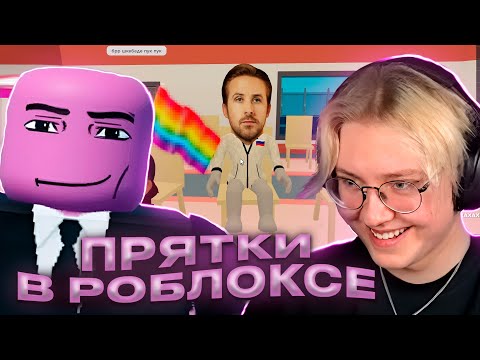 Видео: ДРЕЙК и СЕНЧОУС ПРОТИВ 200 ПОДПИСЧИКОВ // ПРЯТКИ В РОБЛОКСЕ
