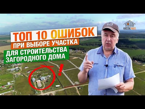 Видео: Как выбрать земельный участок. Частный дом: проверка земельного участка перед покупкой