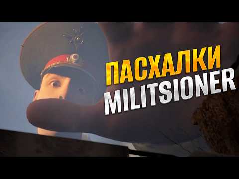 Видео: Пасхалки и секреты Militsioner | Сейфы, Ключи, Документы