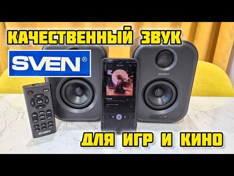 Видео: Компактные hi-fi блютуз колонки SVEN MC-5 для пк и телевизора #колонки #sven #hifiакустика