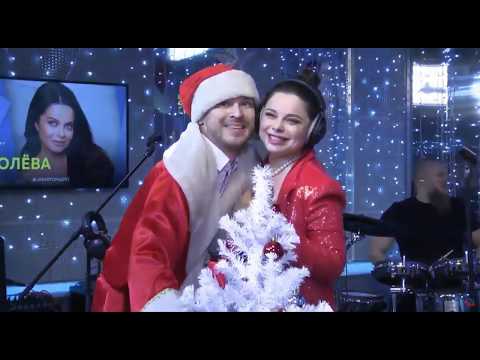 Видео: Наташа Королева и Герман Титов - Мой дед Мороз ( Авторадио LIVE! )